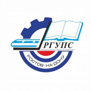 РГУПС